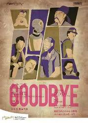 刘添祺导演作品《GOODBYE》