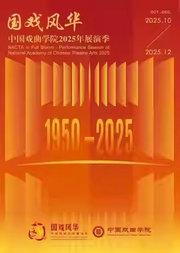 长安大戏院10月16日中国戏曲学院2025年展演季·表演系多剧种名家师生专场演出