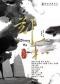 2025全国小剧场京剧“群英会”京剧《郑和》