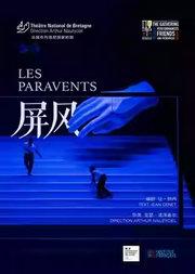 话剧《屏风》（法语演出，中英文字幕）