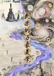 【通州幕幕剧场】民乐的万象美学——国风音乐演奏会