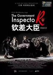 新现场·俄罗斯高清舞台影像《钦差大臣》(俄语放映,中文字幕)