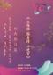 长安大戏院11月1日 京剧《大保国•探皇陵•二进宫》