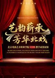 长安大戏院11月8日 纪念荀慧生诞辰125周年——荀派折子戏专场