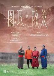 恒哈图乐队《图瓦散策2025》音乐会 Huun Huur Tu 2025 Wander About Tuva Concert