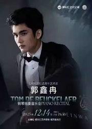 比利时施坦威青年艺术家-郭鑫冉(Tom De Beuckelaer)独奏音乐会