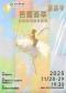 芭蕾荟萃——北京舞蹈学院芭蕾精选剧目展演