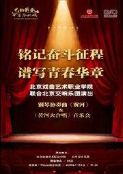 钢琴协奏曲《黄河》与《黄河大合唱》