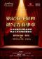 钢琴协奏曲《黄河》与《黄河大合唱》