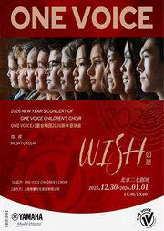 美国one voice儿童合唱团2026新年音乐会