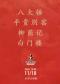 长安大戏院11月18日 京剧 《八大锤》《平贵別窑》《柳荫记》 《白门楼》