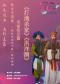 长安大戏院11月27日 京剧《打渔杀家》《洪洋洞》