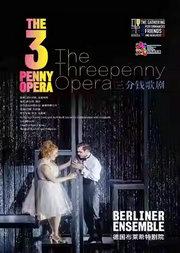 话剧《三分钱歌剧》(德语演出,中英文字幕)