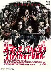 天桥·映像 新现场高清影像系列 《日本朋克五右卫门3》