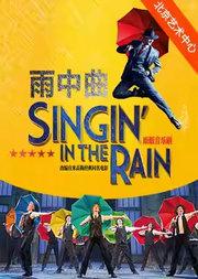 伦敦西区原版音乐剧《雨中曲》