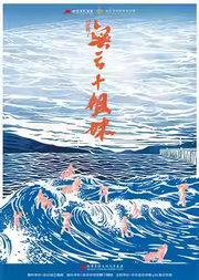 长安大戏院11月23日 北京市河北梆子剧团《密云十姐妹》