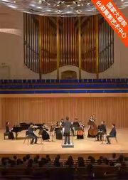 致敬新海诚——经典动漫室内乐音乐会