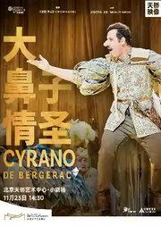 天桥·映像 新现场高清影像系列 话剧影像《大鼻子情圣》