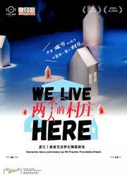 小不点大视界家庭互动梦幻舞蹈剧场《两个人的村庄》
