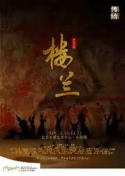 舞蹈戏剧《楼兰》