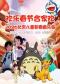 欢乐春节合家欢2026北京儿童新春音乐会