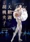 俄罗斯圣彼得堡古典芭蕾舞剧院《天鹅湖》《胡桃夹子》