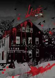 百老汇摇滚音乐剧《LIZZIE·丽兹》大剧场镜框式中文版巡演·北京站