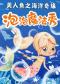 【全国巡演】沉浸式亲子互动《泡泡魔法2100》魔术泡泡秀