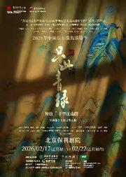 舞蹈诗剧《只此青绿》—舞绘《千里江山图》