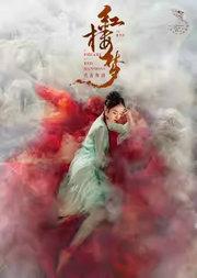 中央芭蕾舞团 原创芭蕾舞剧《红楼梦》