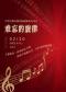 难忘的旋律—中外经典名曲2026迎新春音乐会