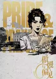 国家大剧院制作话剧《傲慢与偏见》