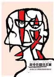 孟京辉戏剧作品 摇滚音乐剧《空中花园谋杀案》