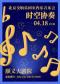 时空协奏——北京交响乐团室内乐音乐会