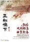 北京文化艺术基金2025年度资助项目——第十一届（2026年）天桥小年文化庙会暨老舍京味文化节——北京曲剧《正红旗下》