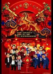 第五届中国铁路文工团相声大会