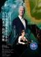 中国交响乐团2025/26音乐季 纪念舒曼逝世170周年 克里斯多夫·波彭、罗维与中国交响乐团音乐会