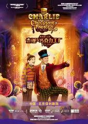 百老汇音乐剧罗尔德·达尔的《查理与巧克力工厂》