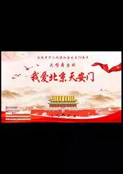 大型儿童舞台剧《我爱北京天安门》开学季五折优惠