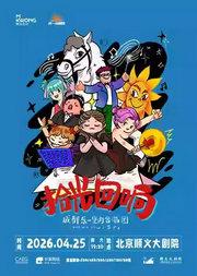 白龙马蹄朝西·成都乐一合唱团“拾光回响”流行金典合唱音乐会