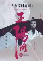 泱泱国风·舞动经典：贵州省歌舞剧院 舞剧《王阳明》