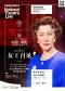 天桥·映像 新现场高清影像系列 话剧影像《女王召见》