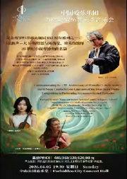 2025-2026音乐季交响音乐会