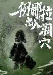 2026鼓楼西·新生演出季 鼓楼西高校公益展演最佳作品《一例娜拉出入洞穴》