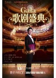 中央歌剧院歌剧Gala音乐会