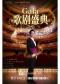 中央歌剧院歌剧Gala音乐会
