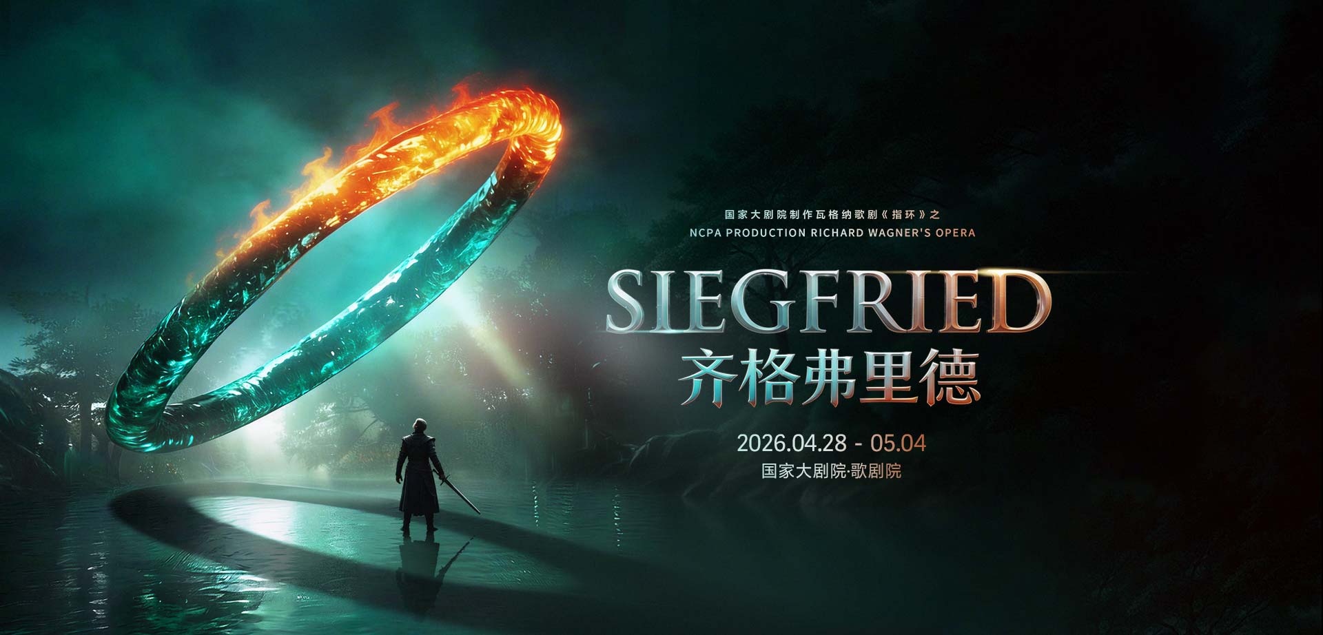 《齐格弗里德》