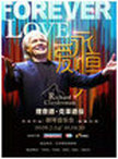 爱·永恒—理查德·克莱德曼2026钢琴音乐会北京站
