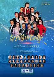 献给劳动者的歌