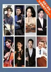 第六届台湖爵士音乐节：Jazzical融合乐队《长江组曲》